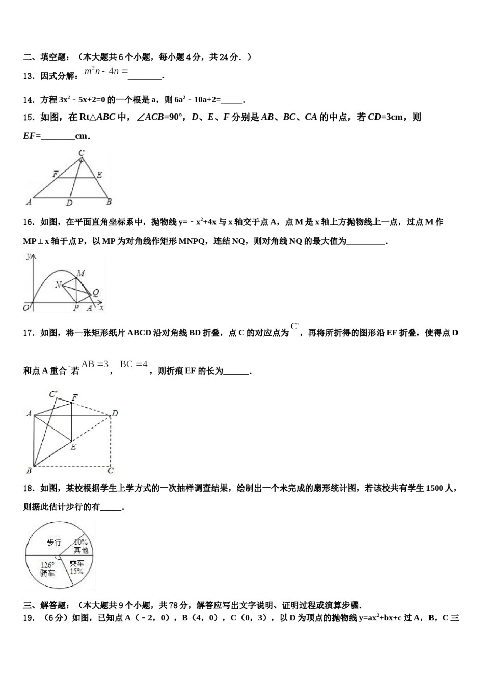 黑龙江省牡丹江市名校2024年中考四模数学试题含解析.doc_第3页