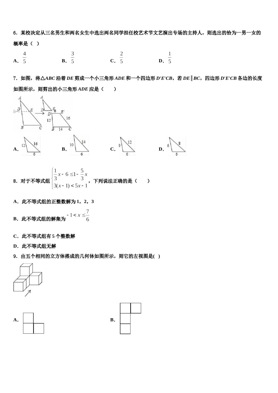 黑龙江省牡丹江管理局2024届中考四模数学试题含解析.doc_第2页