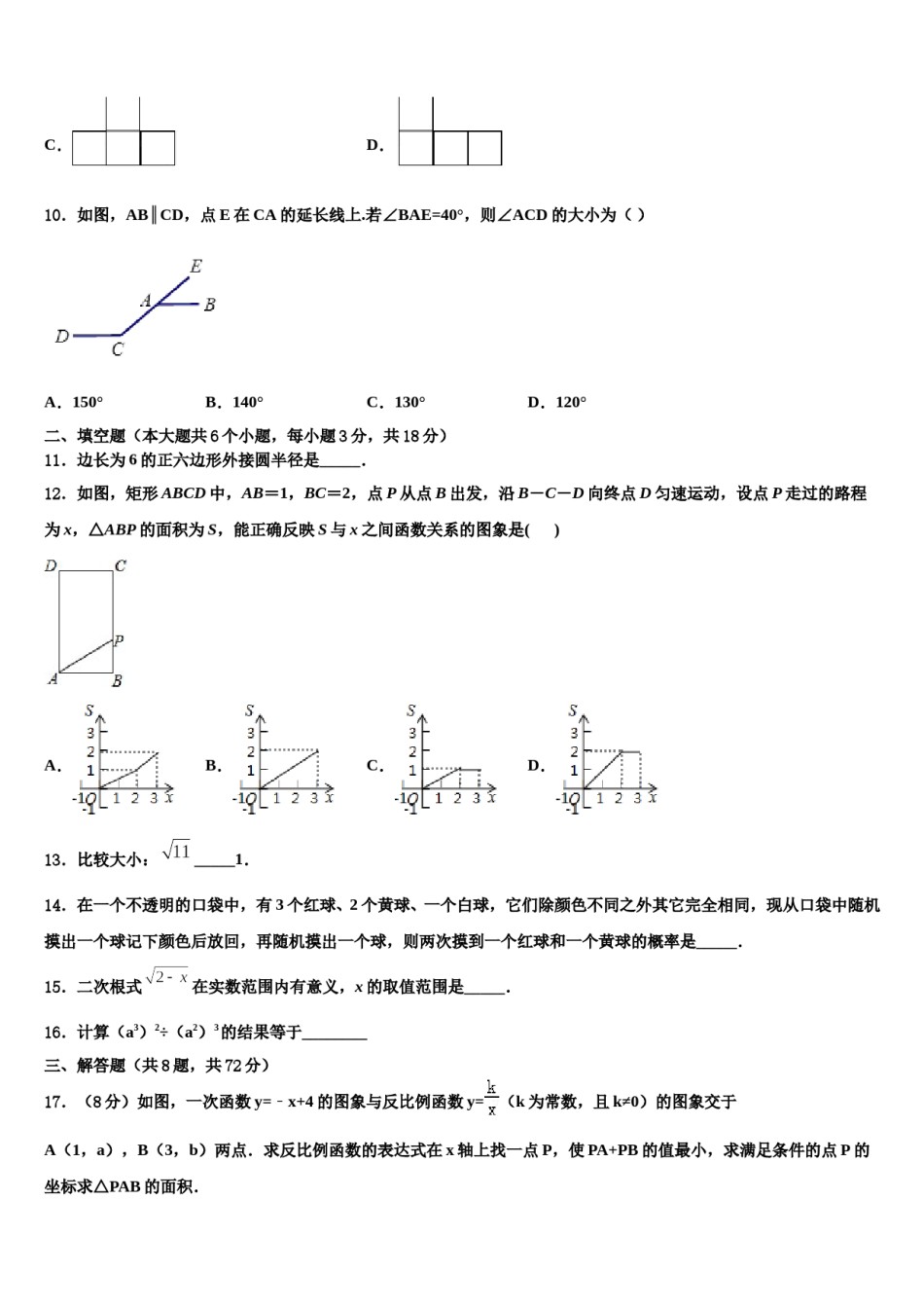 黑龙江省牡丹江管理局2024届中考四模数学试题含解析.doc_第3页