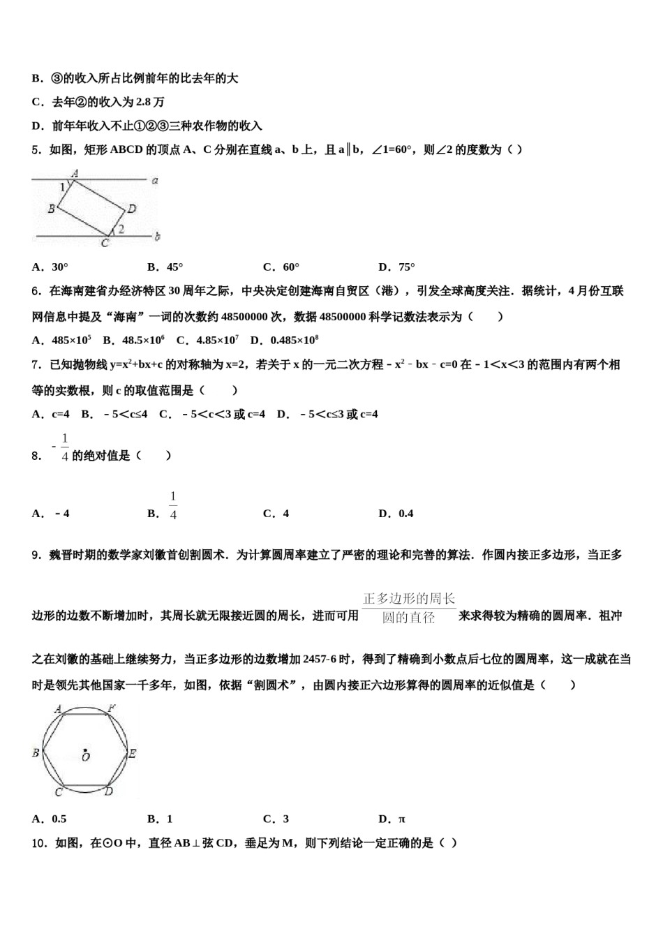 黑龙江省牡丹江管理局2024届中考数学仿真试卷含解析.doc_第2页