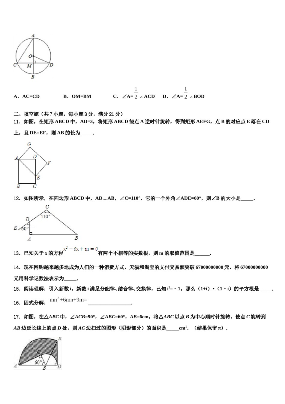 黑龙江省牡丹江管理局2024届中考数学仿真试卷含解析.doc_第3页