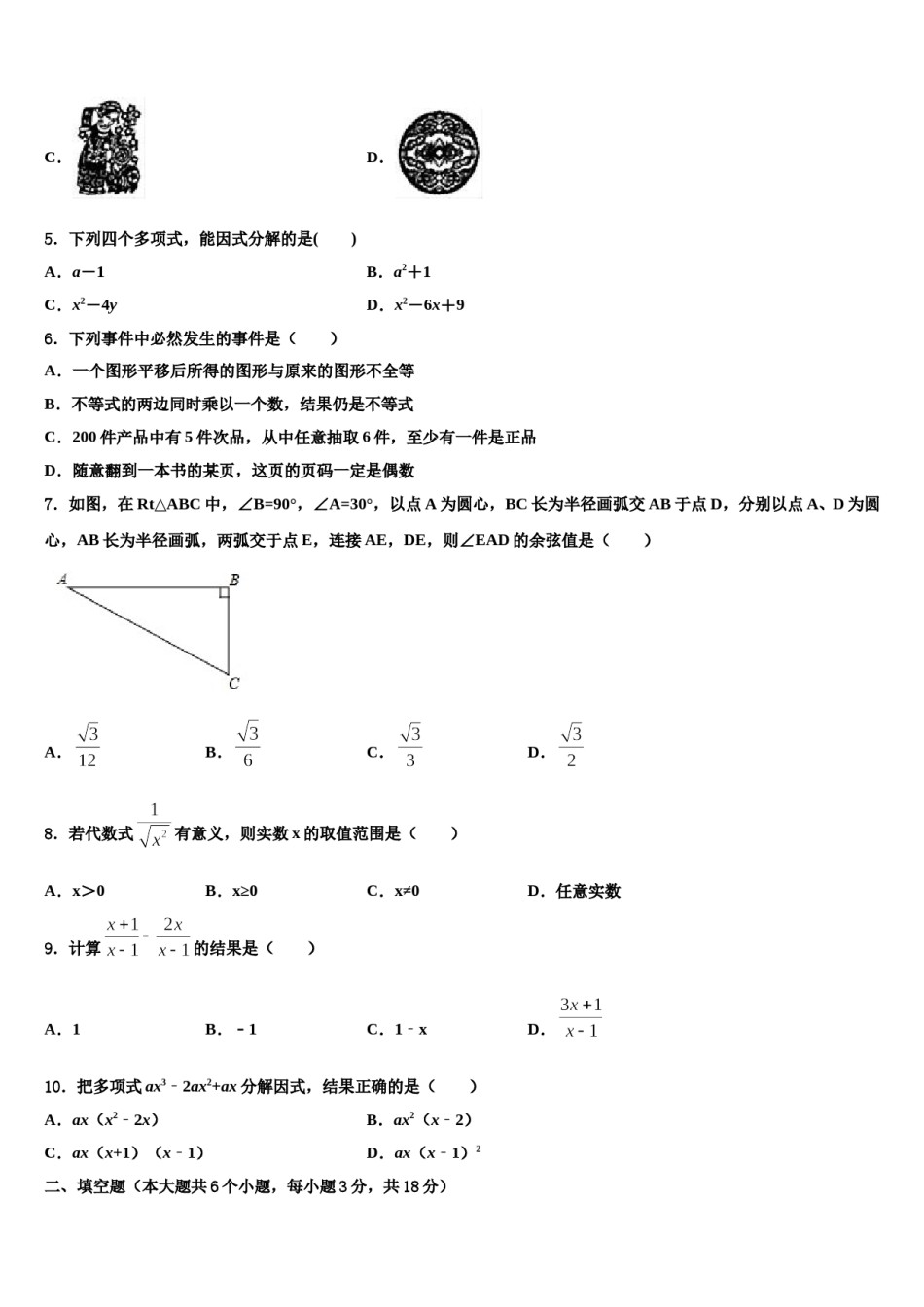 黑龙江省牡丹江管理局2024届中考数学最后冲刺模拟试卷含解析.doc_第2页