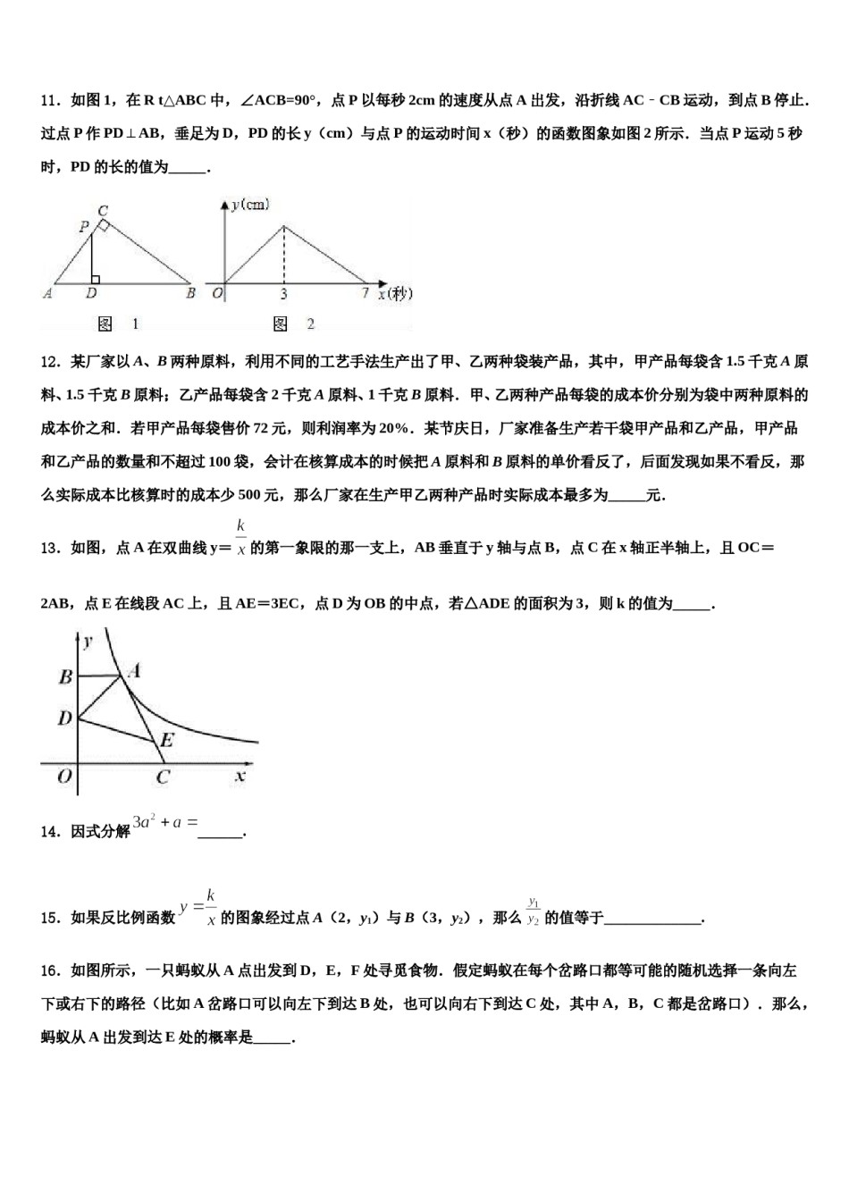 黑龙江省牡丹江管理局2024届中考数学最后冲刺模拟试卷含解析.doc_第3页