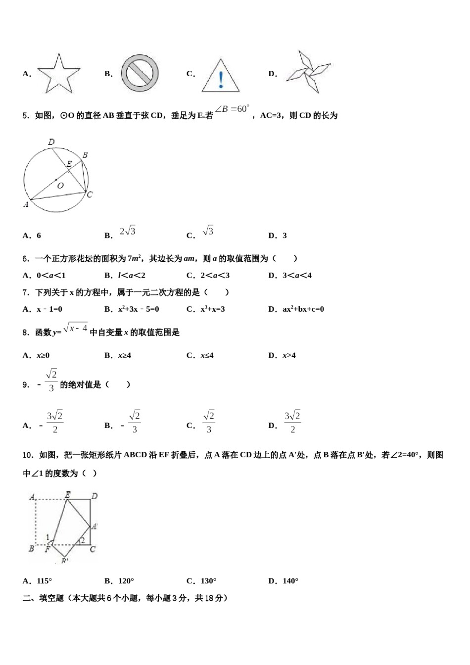 黑龙江省牡丹江管理局北斗星协会达标名校2023-2024学年中考数学考试模拟冲刺卷含解析.doc_第2页