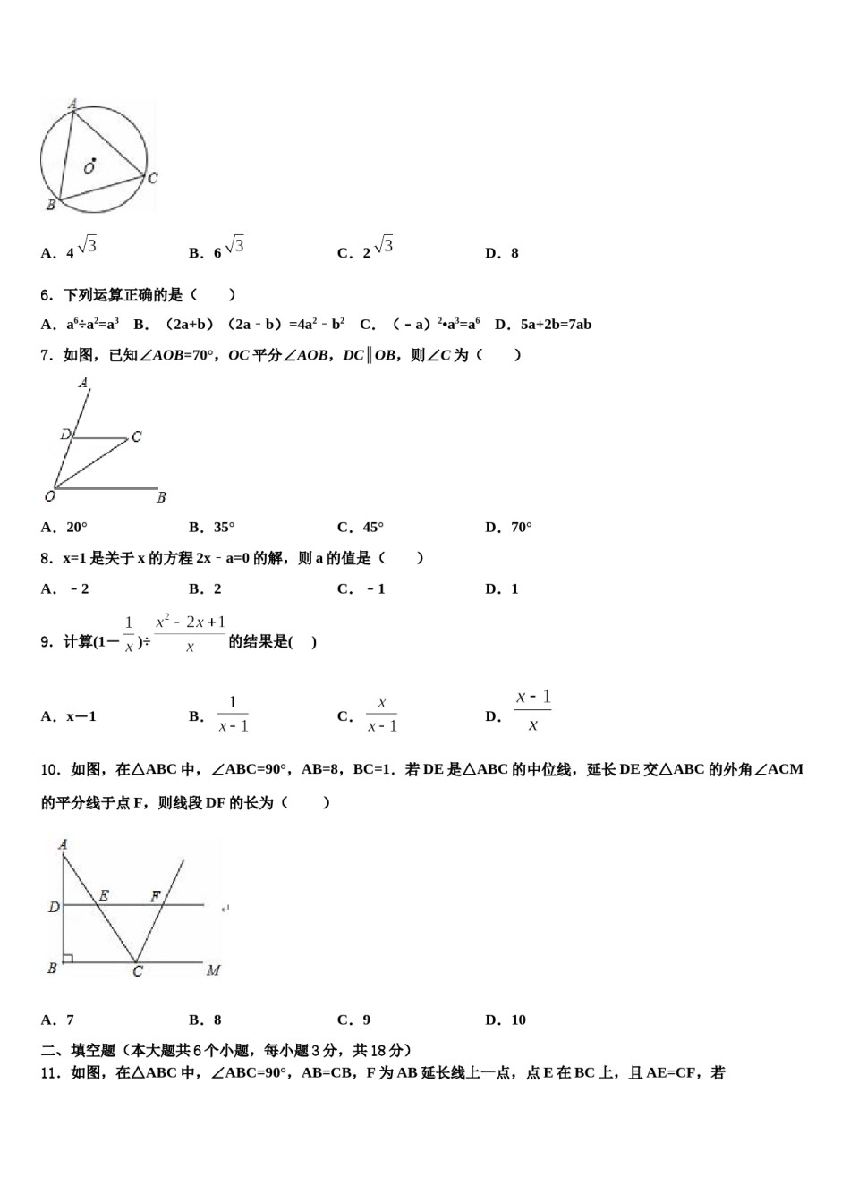 黑龙江省牡丹江管理局北斗星协会达标名校2024年中考一模数学试题含解析.doc_第2页