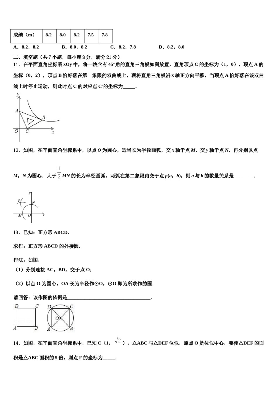 黑龙江省绥化地区2023-2024学年中考联考数学试卷含解析.doc_第3页