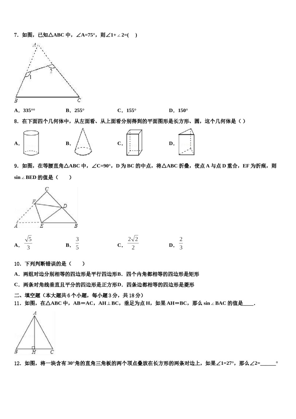 黑龙江省绥化市名校2023-2024学年初中数学毕业考试模拟冲刺卷含解析.doc_第2页