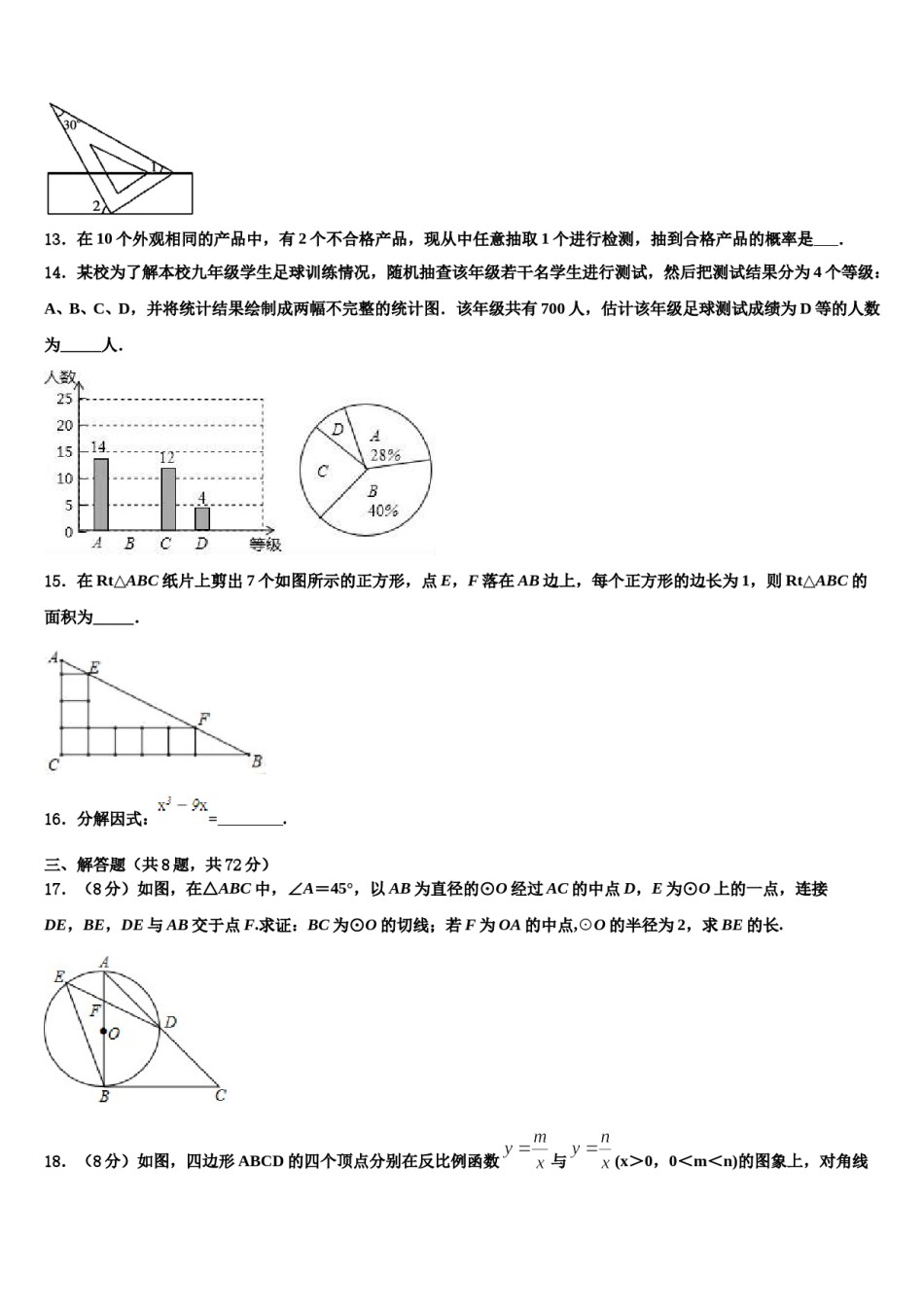 黑龙江省绥化市名校2023-2024学年初中数学毕业考试模拟冲刺卷含解析.doc_第3页