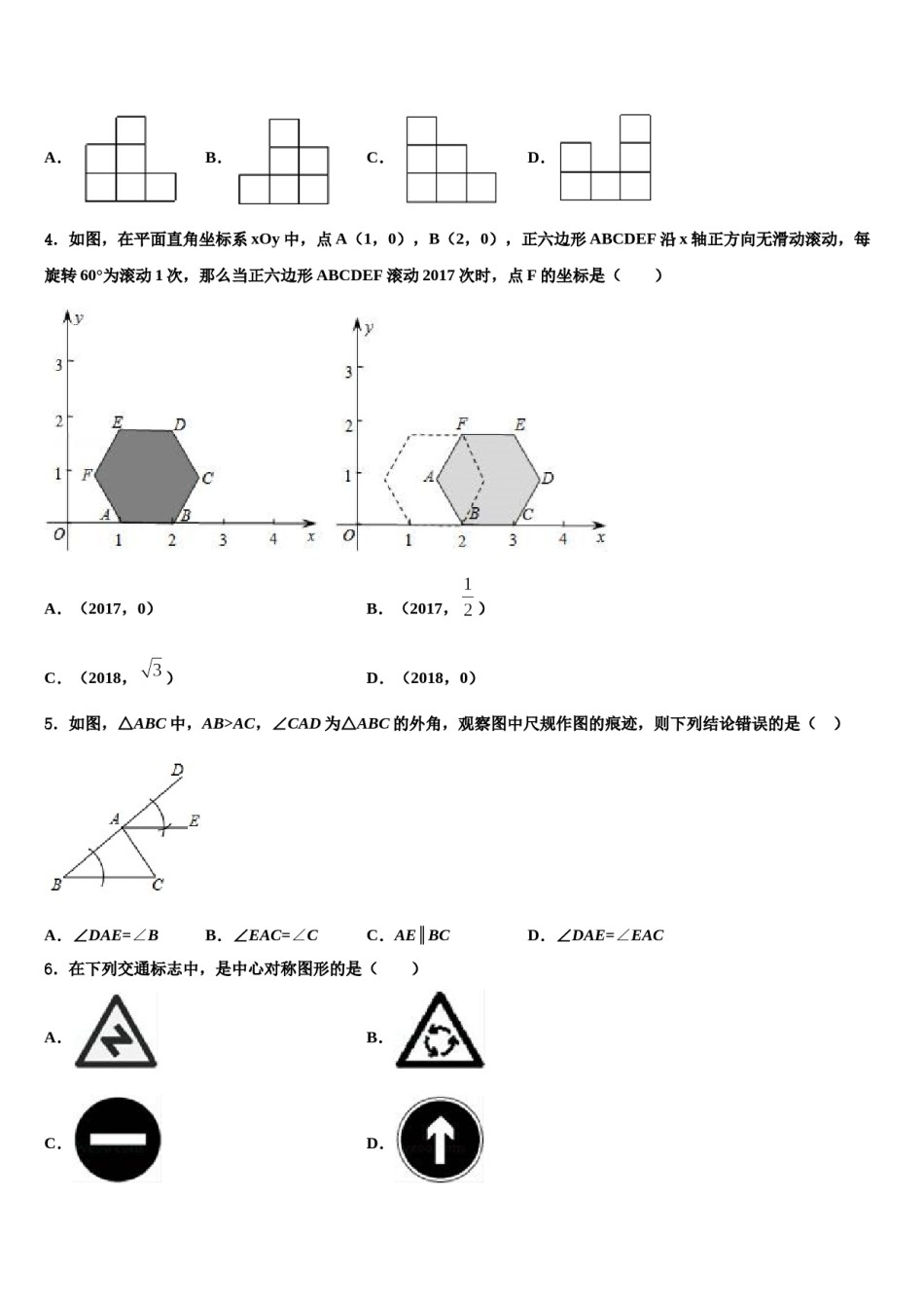 黑龙江省绥化市名校2024年中考冲刺卷数学试题含解析.doc_第2页