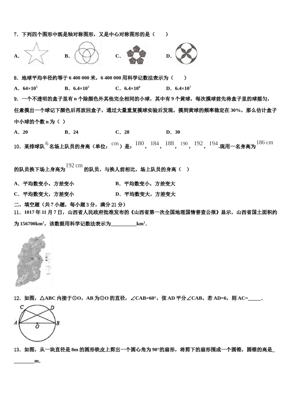 黑龙江省绥化市名校2024年中考冲刺卷数学试题含解析.doc_第3页