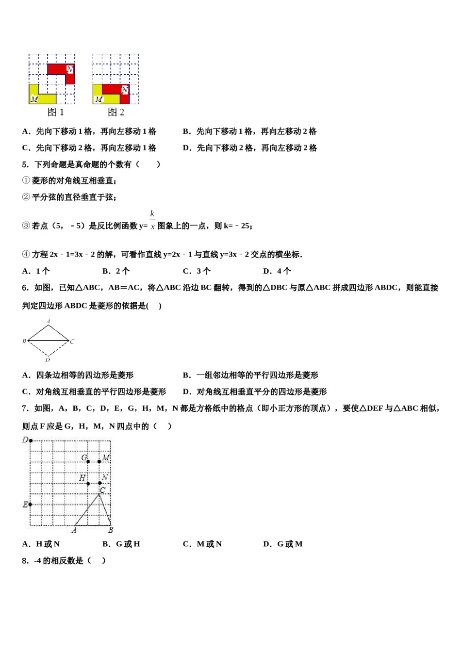 黑龙江省绥棱县重点名校2023-2024学年中考适应性考试数学试题含解析.doc_第2页