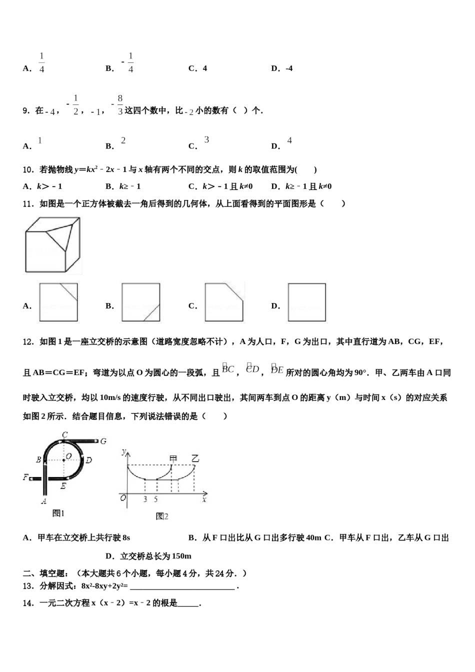 黑龙江省绥棱县重点名校2023-2024学年中考适应性考试数学试题含解析.doc_第3页
