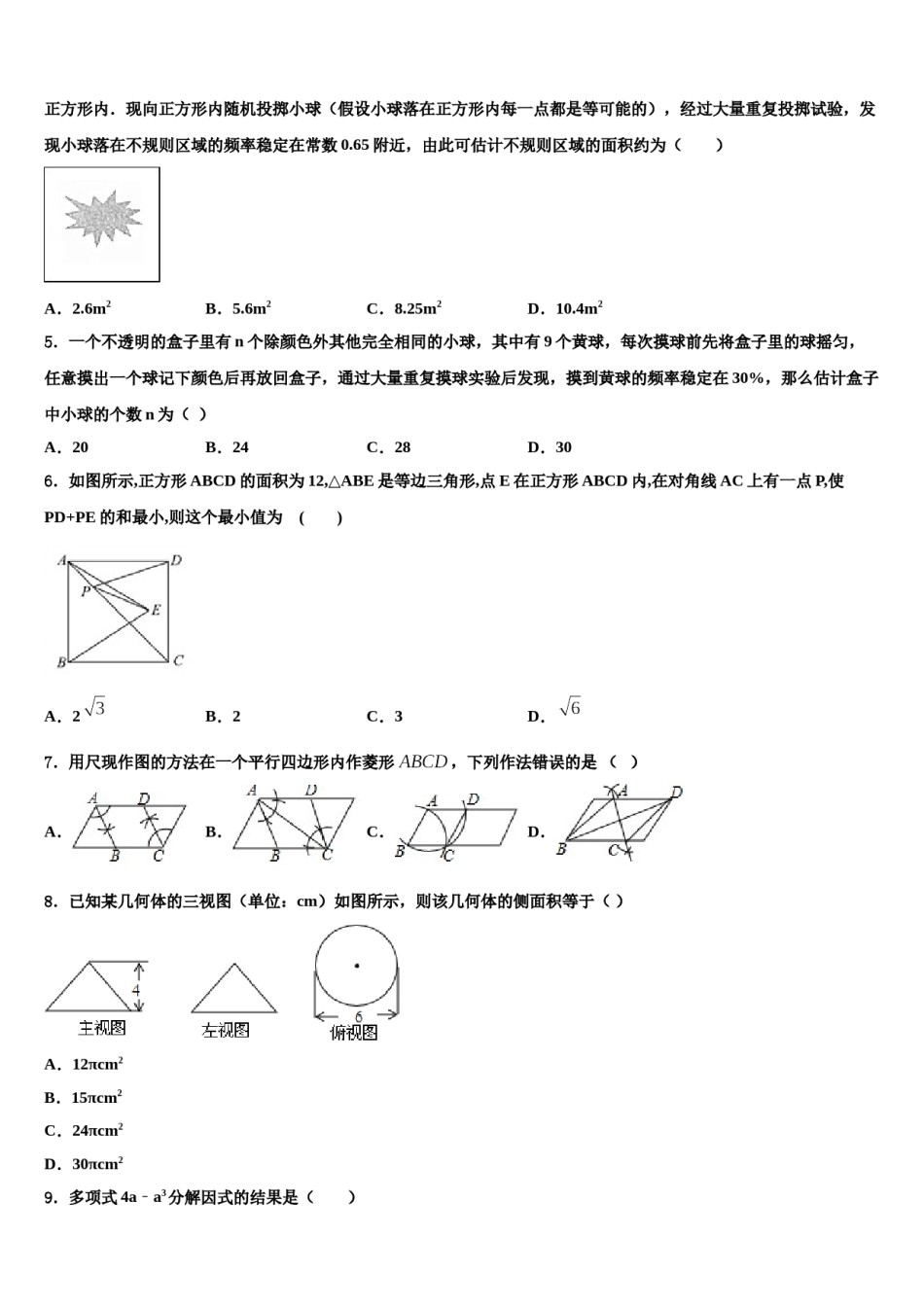 黑龙江省绥滨农场校2023-2024学年中考适应性考试数学试题含解析.doc_第2页