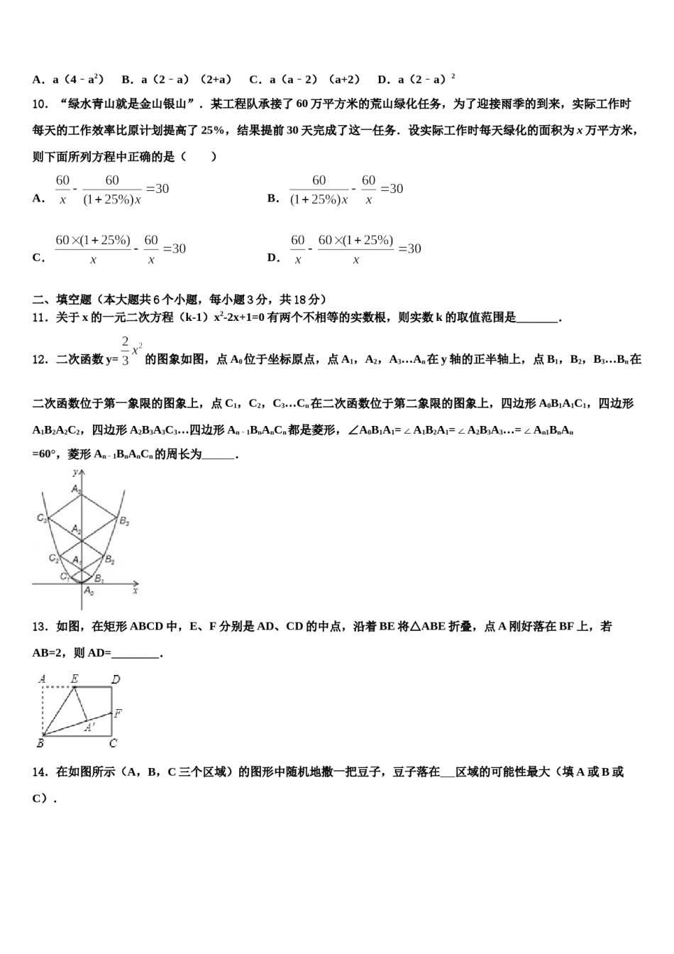 黑龙江省绥滨农场校2023-2024学年中考适应性考试数学试题含解析.doc_第3页
