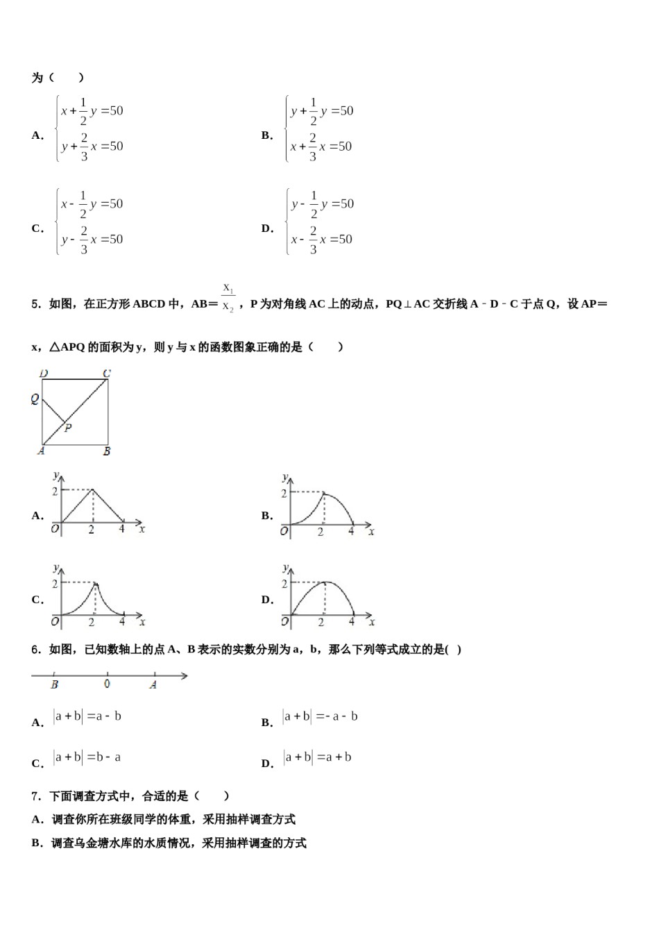 黑龙江省肇源县重点中学2024届中考联考数学试题含解析.doc_第2页