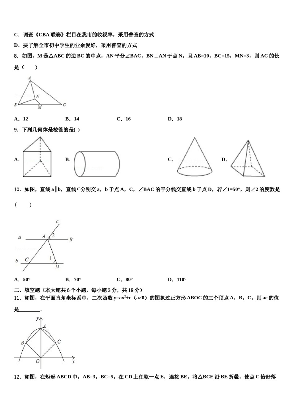 黑龙江省肇源县重点中学2024届中考联考数学试题含解析.doc_第3页