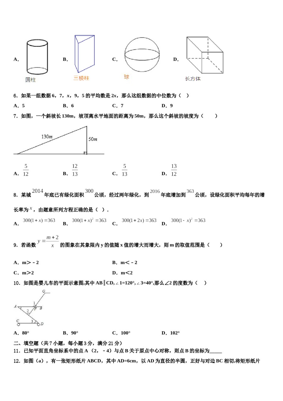 黑龙江省萝北县市级名校2024届中考数学最后冲刺浓缩精华卷含解析.doc_第2页