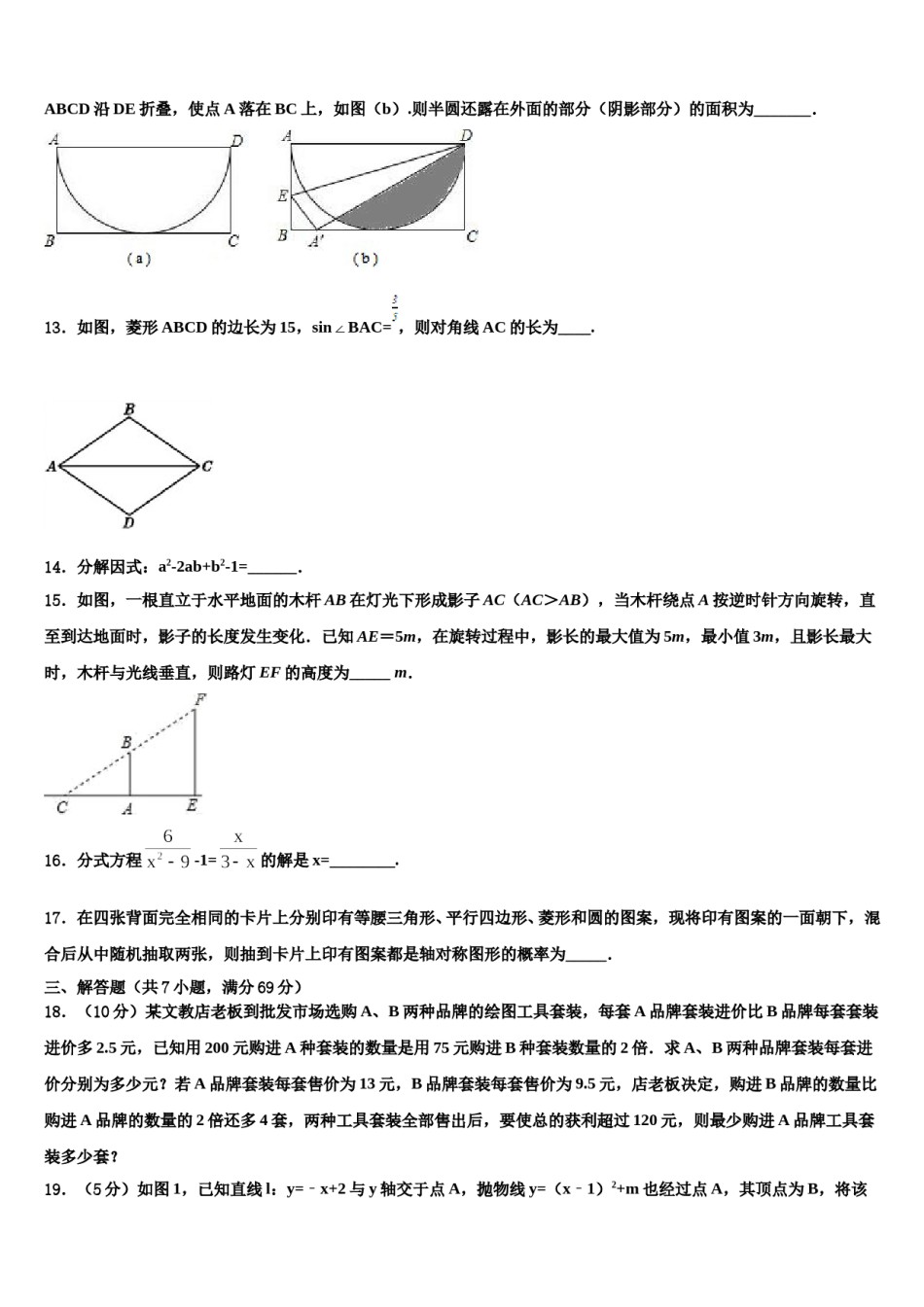 黑龙江省萝北县市级名校2024届中考数学最后冲刺浓缩精华卷含解析.doc_第3页