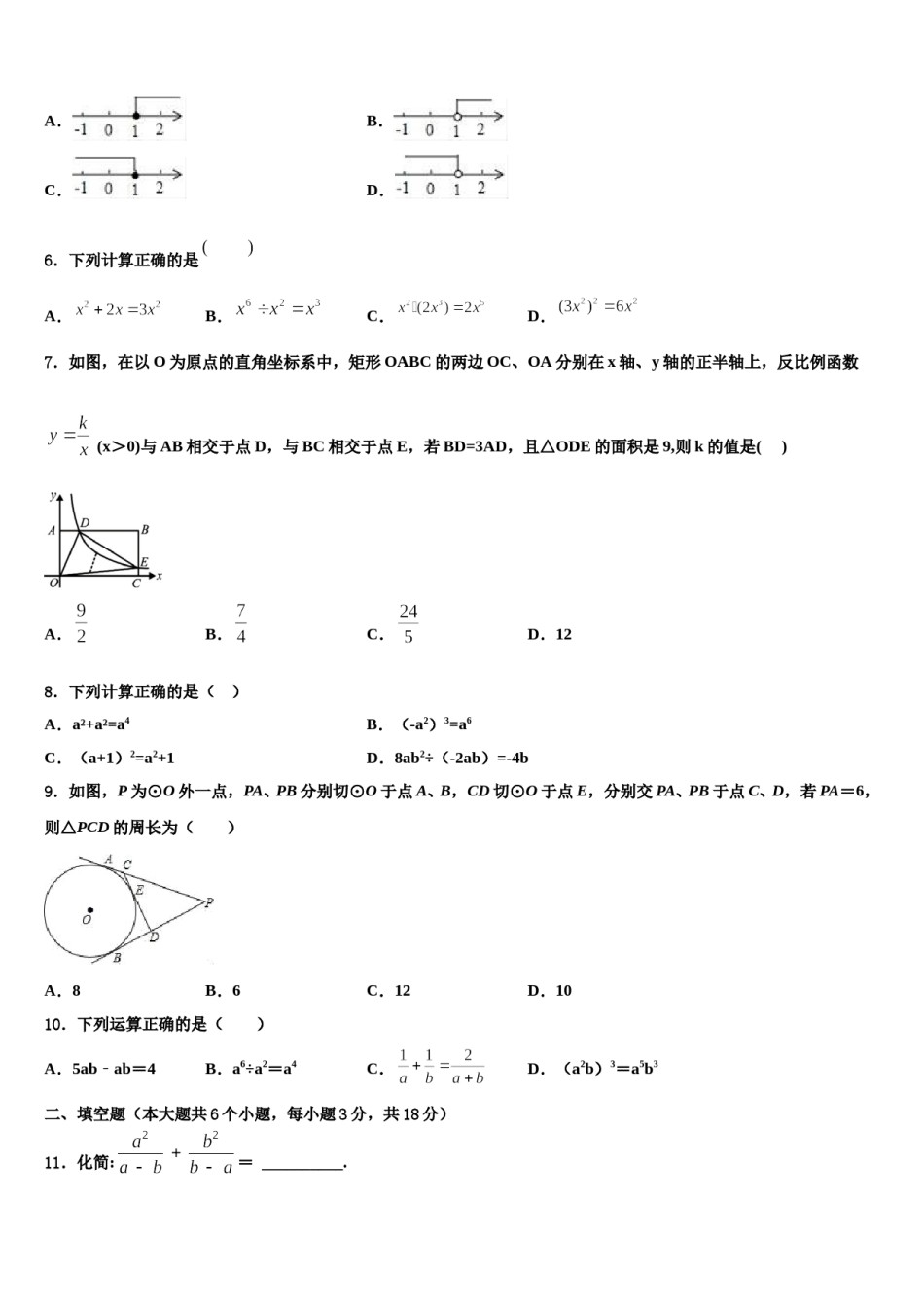 黑龙江省铁力市第四中学2023-2024学年中考联考数学试卷含解析.doc_第2页