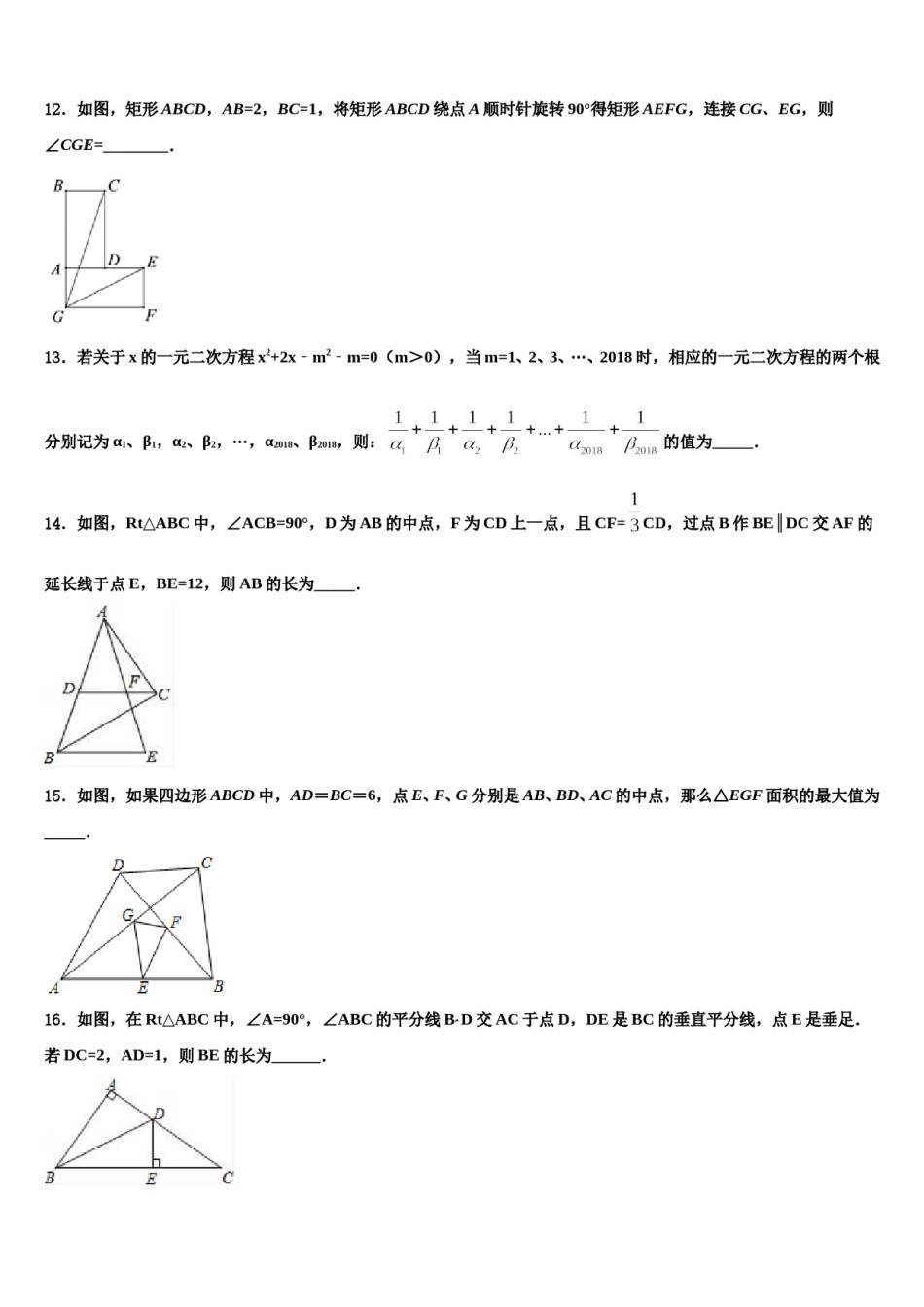 黑龙江省铁力市第四中学2023-2024学年中考联考数学试卷含解析.doc_第3页