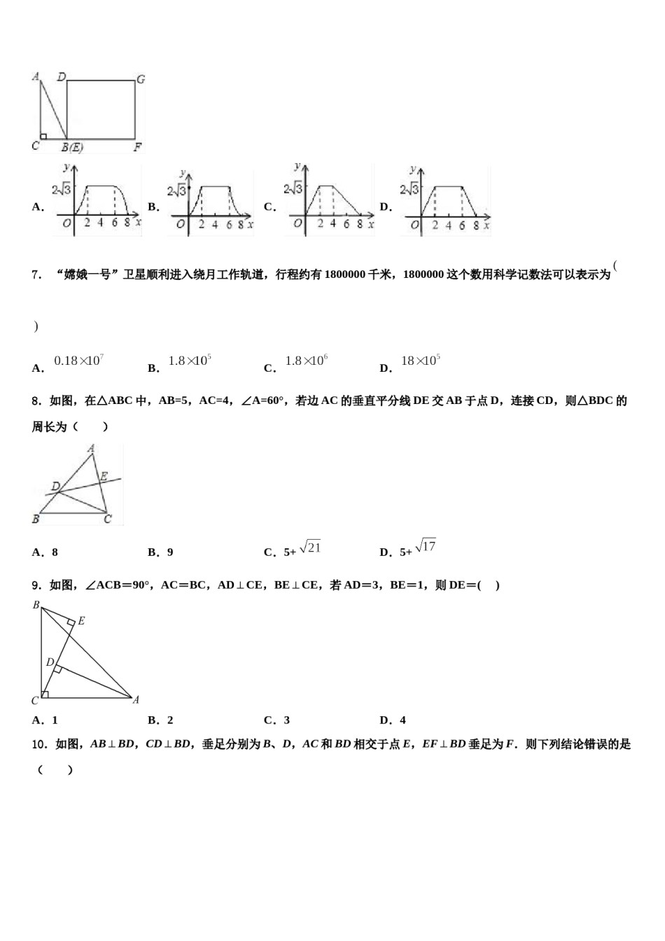 黑龙江省鸡西中学2024年中考联考数学试卷含解析.doc_第2页