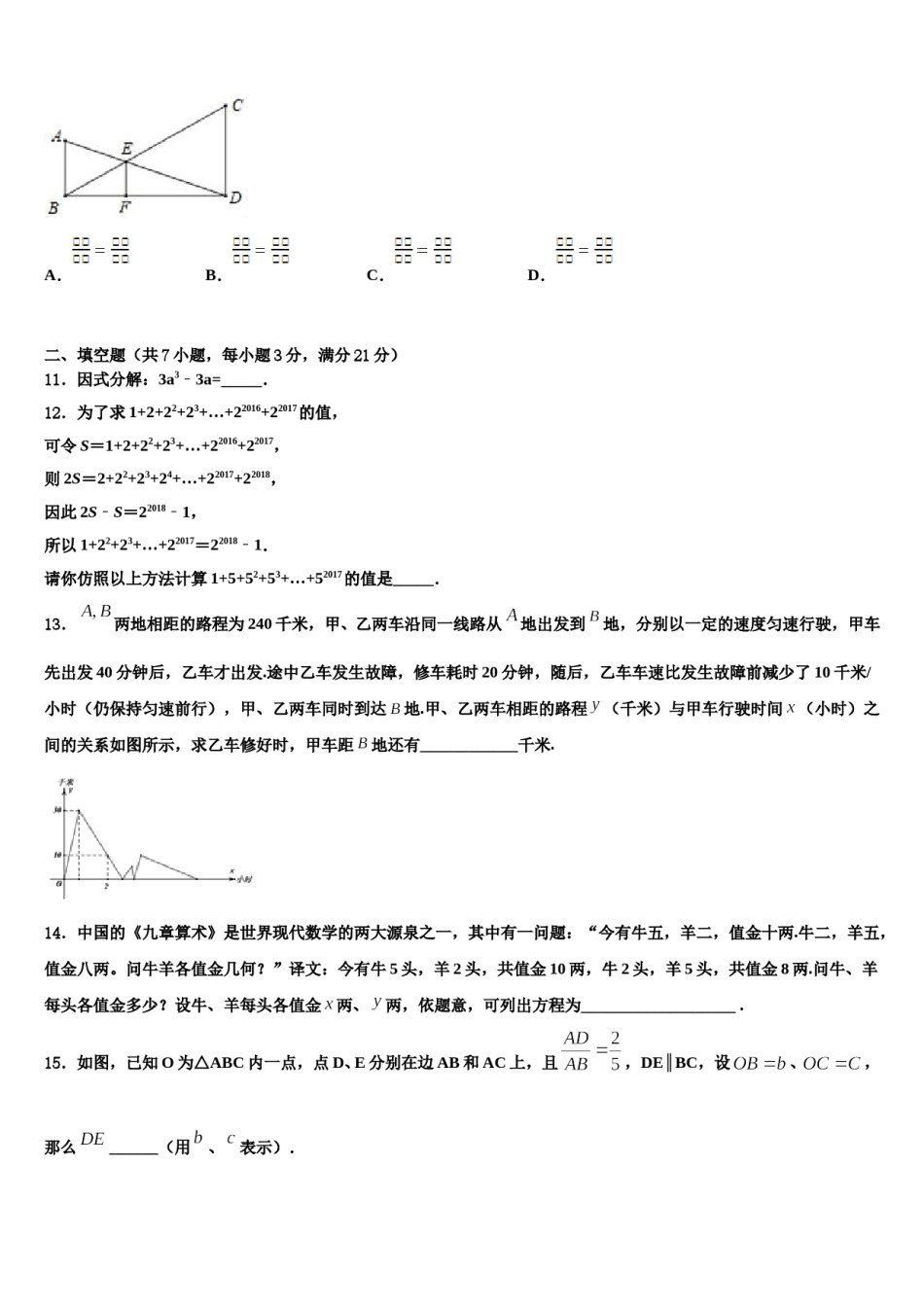 黑龙江省鸡西中学2024年中考联考数学试卷含解析.doc_第3页
