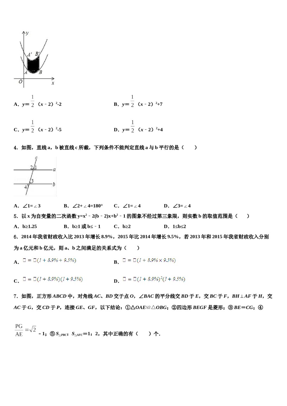黑龙江省鸡西市2023-2024学年中考数学考试模拟冲刺卷含解析.doc_第2页