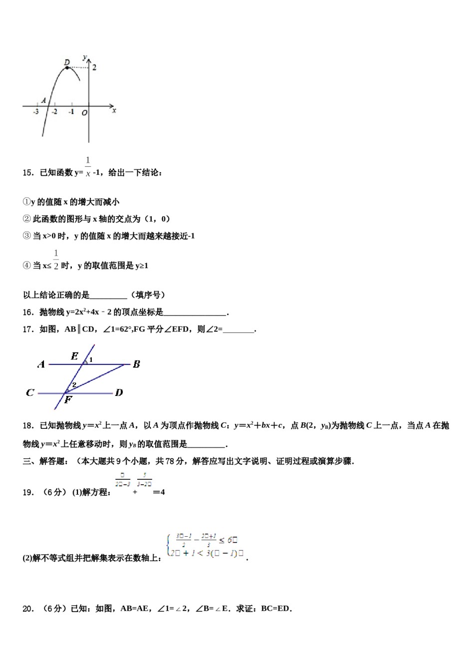 黑龙江省鸡西市2023-2024学年中考数学考试模拟冲刺卷含解析.doc_第3页
