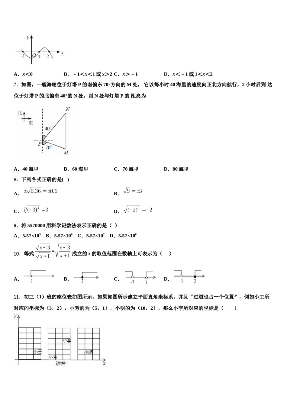 黑龙江省鸡西市田家炳中学2023-2024学年中考考前最后一卷数学试卷含解析.doc_第2页