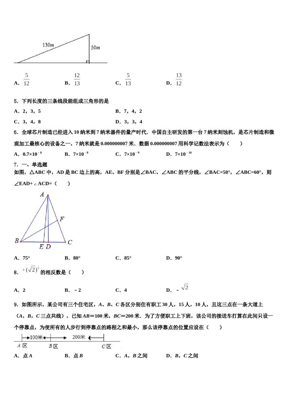 黑龙江省鸡西虎林市东方红林业局2024届十校联考最后数学试题含解析.doc_第2页