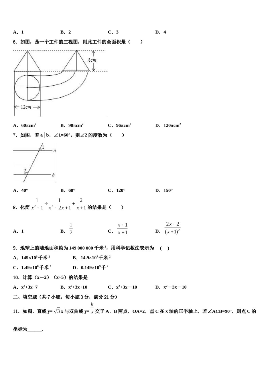 黑龙江省鸡西虎林市东方红林业局2024年中考冲刺卷数学试题含解析.doc_第2页