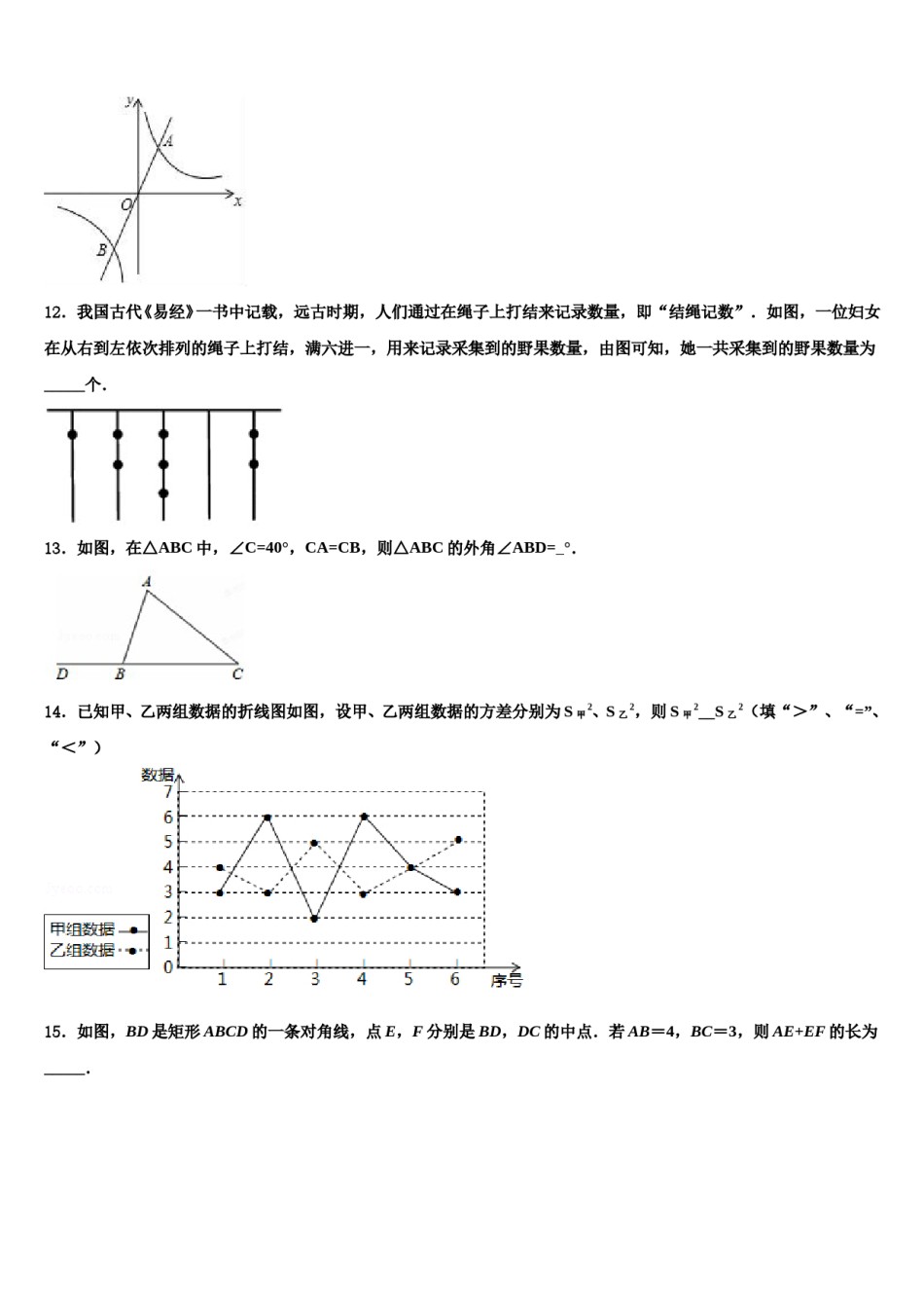 黑龙江省鸡西虎林市东方红林业局2024年中考冲刺卷数学试题含解析.doc_第3页