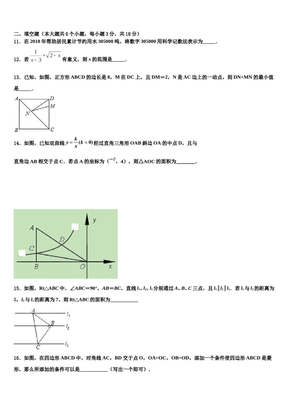 黑龙江省鹤岗市绥滨一中学2024年中考数学模拟预测题含解析.doc_第3页