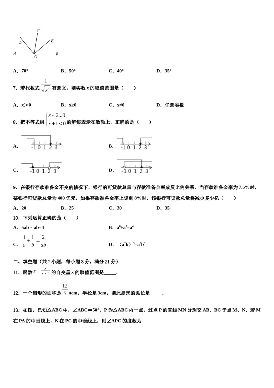 黑龙江省鹤岗市绥滨县2024年中考冲刺卷数学试题含解析.doc_第2页