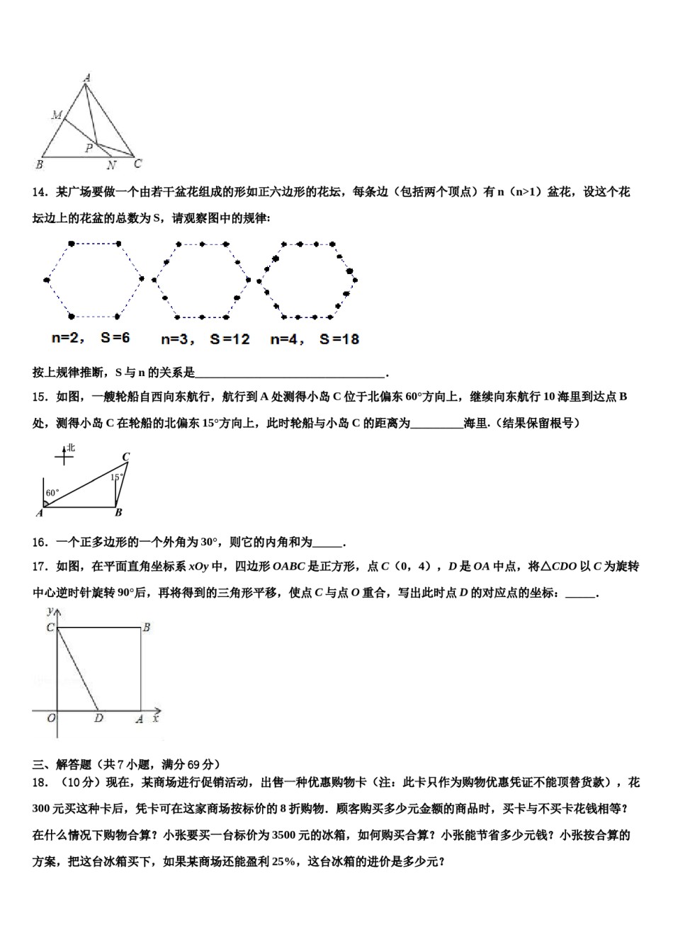 黑龙江省鹤岗市绥滨县2024年中考冲刺卷数学试题含解析.doc_第3页