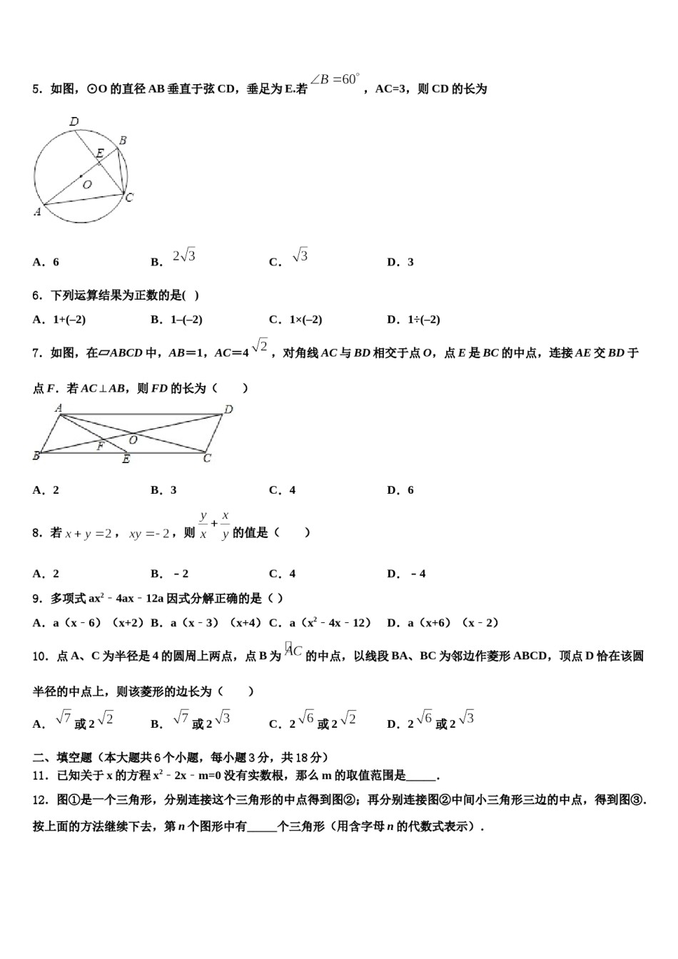 黑龙江省黑河北安市2024年中考数学最后一模试卷含解析.doc_第2页