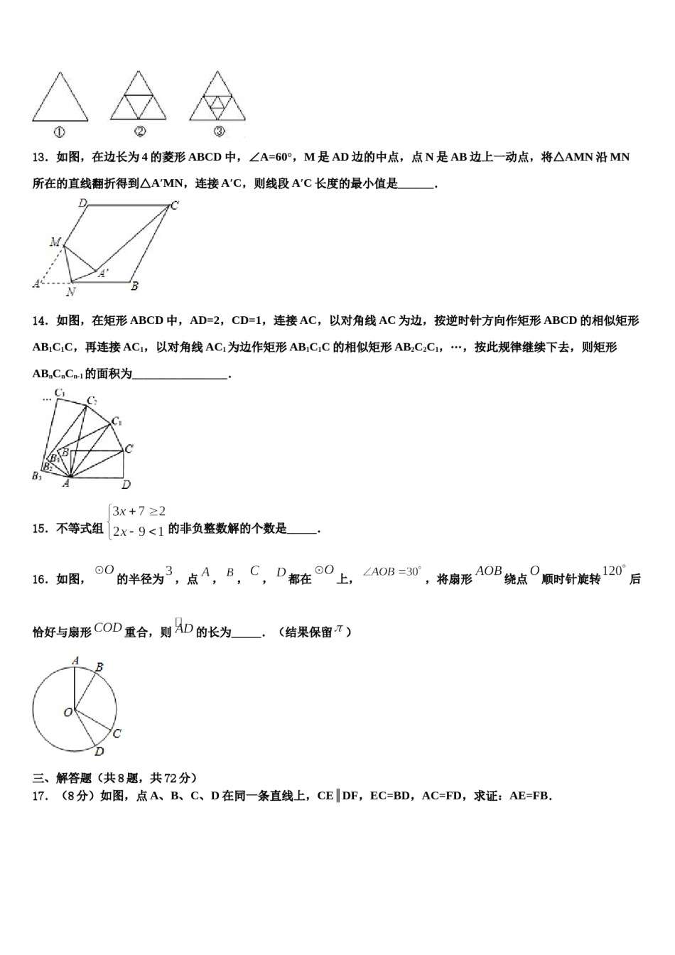 黑龙江省黑河北安市2024年中考数学最后一模试卷含解析.doc_第3页