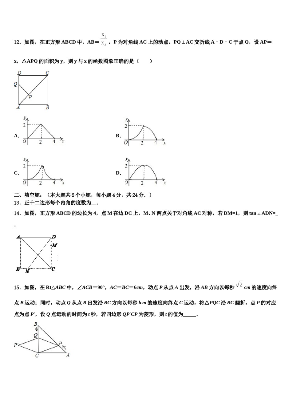黑龙江省黑河市三县2024届中考联考数学试题含解析.doc_第3页