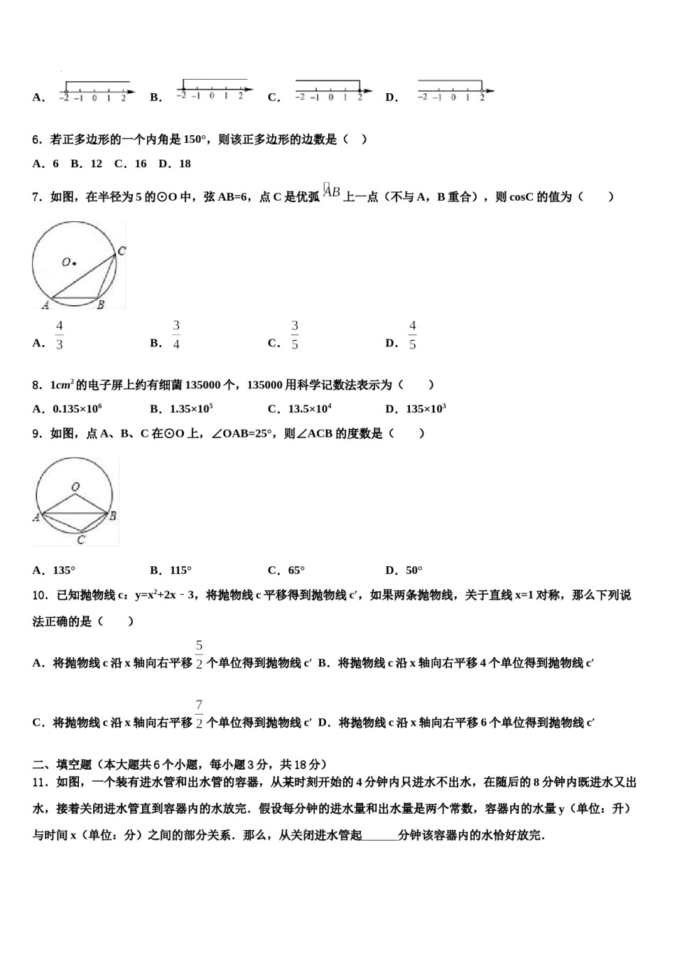 黑龙江省黑河市三县重点达标名校2024届中考试题猜想数学试卷含解析.doc_第2页