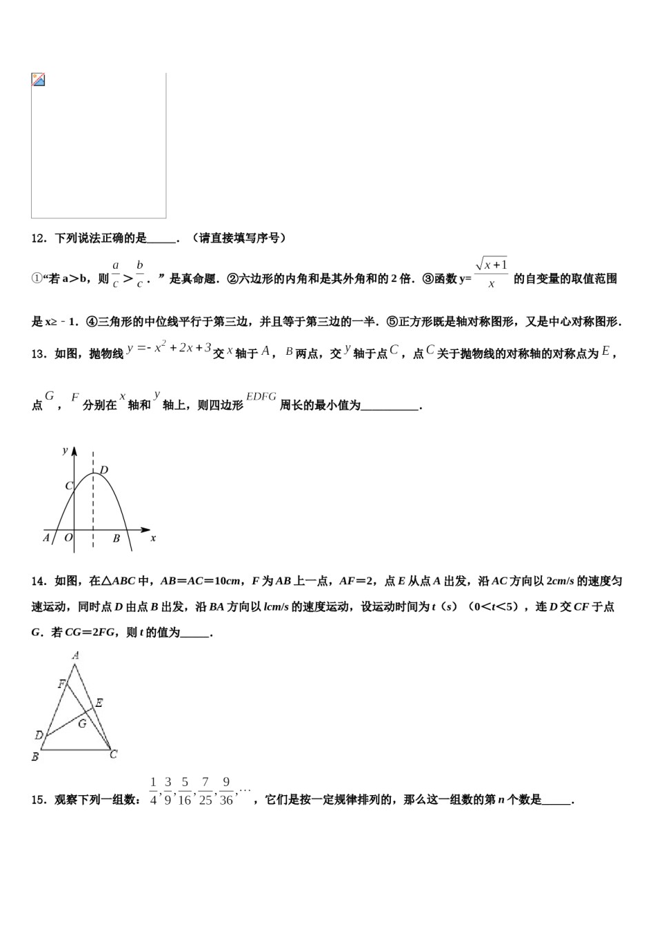黑龙江省黑河市三县重点达标名校2024届中考试题猜想数学试卷含解析.doc_第3页