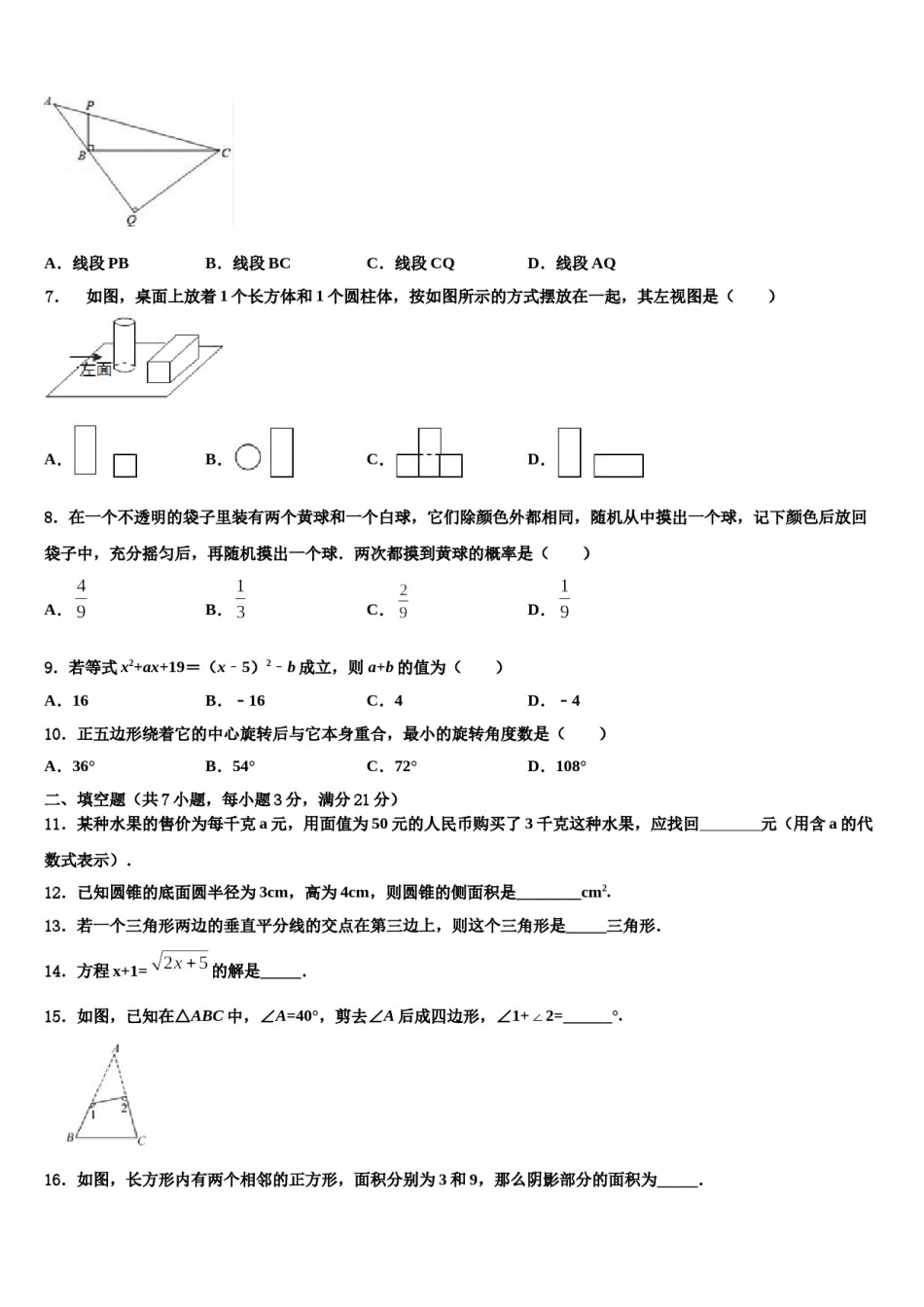 黑龙江省齐齐哈尔克山县联考2024届中考数学考前最后一卷含解析.doc_第2页