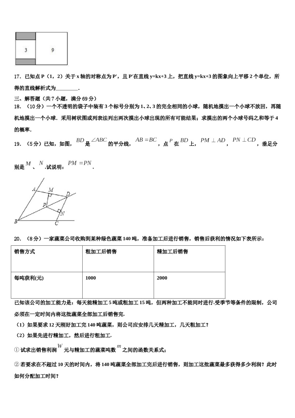 黑龙江省齐齐哈尔克山县联考2024届中考数学考前最后一卷含解析.doc_第3页