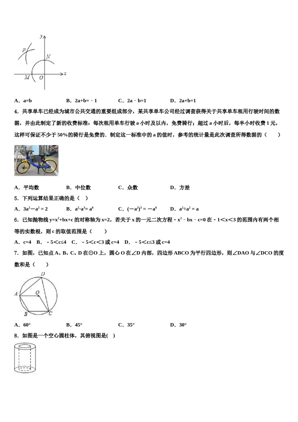 黑龙江省齐齐哈尔市2023-2024学年中考数学全真模拟试卷含解析.doc_第2页