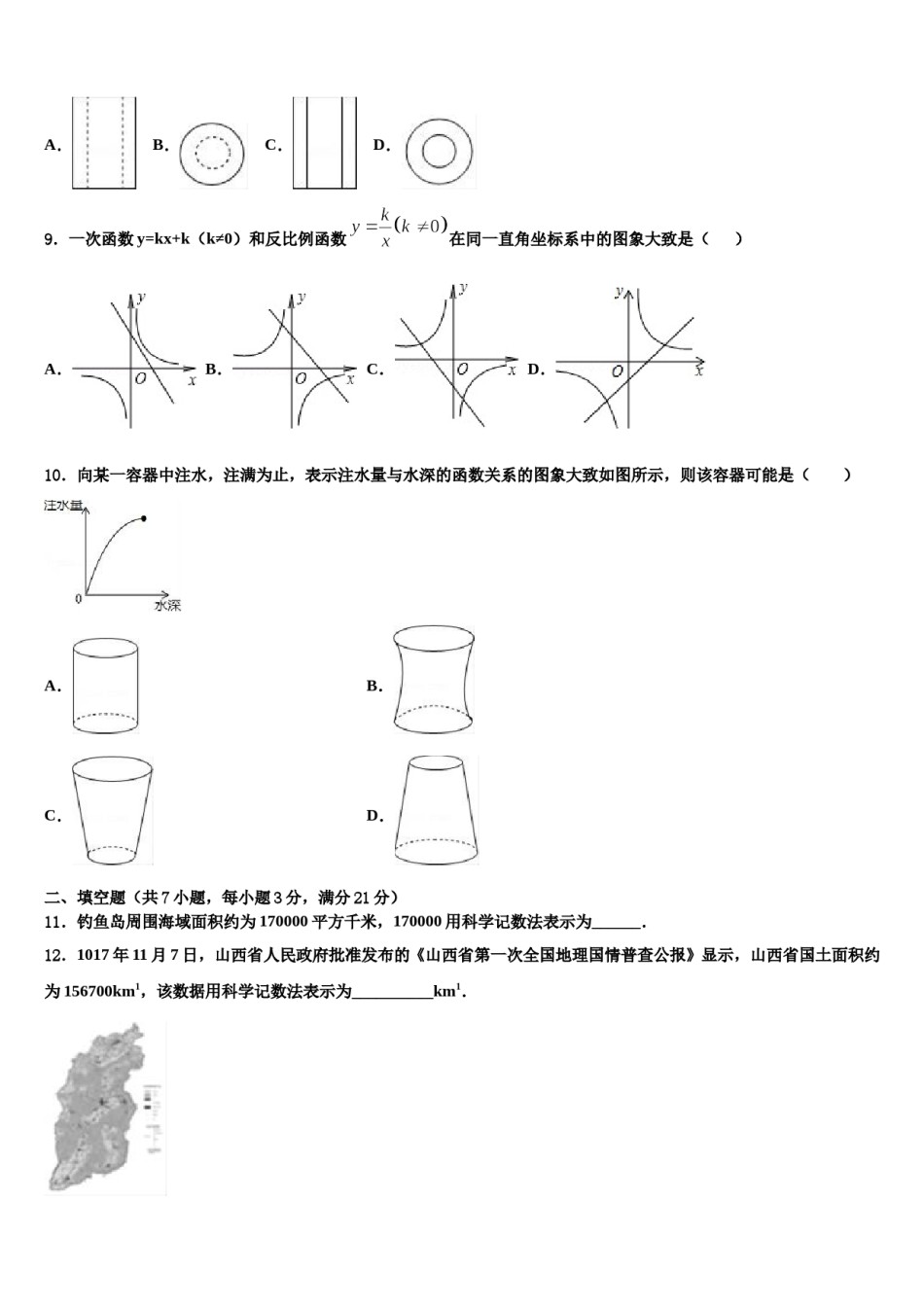 黑龙江省齐齐哈尔市2023-2024学年中考数学全真模拟试卷含解析.doc_第3页