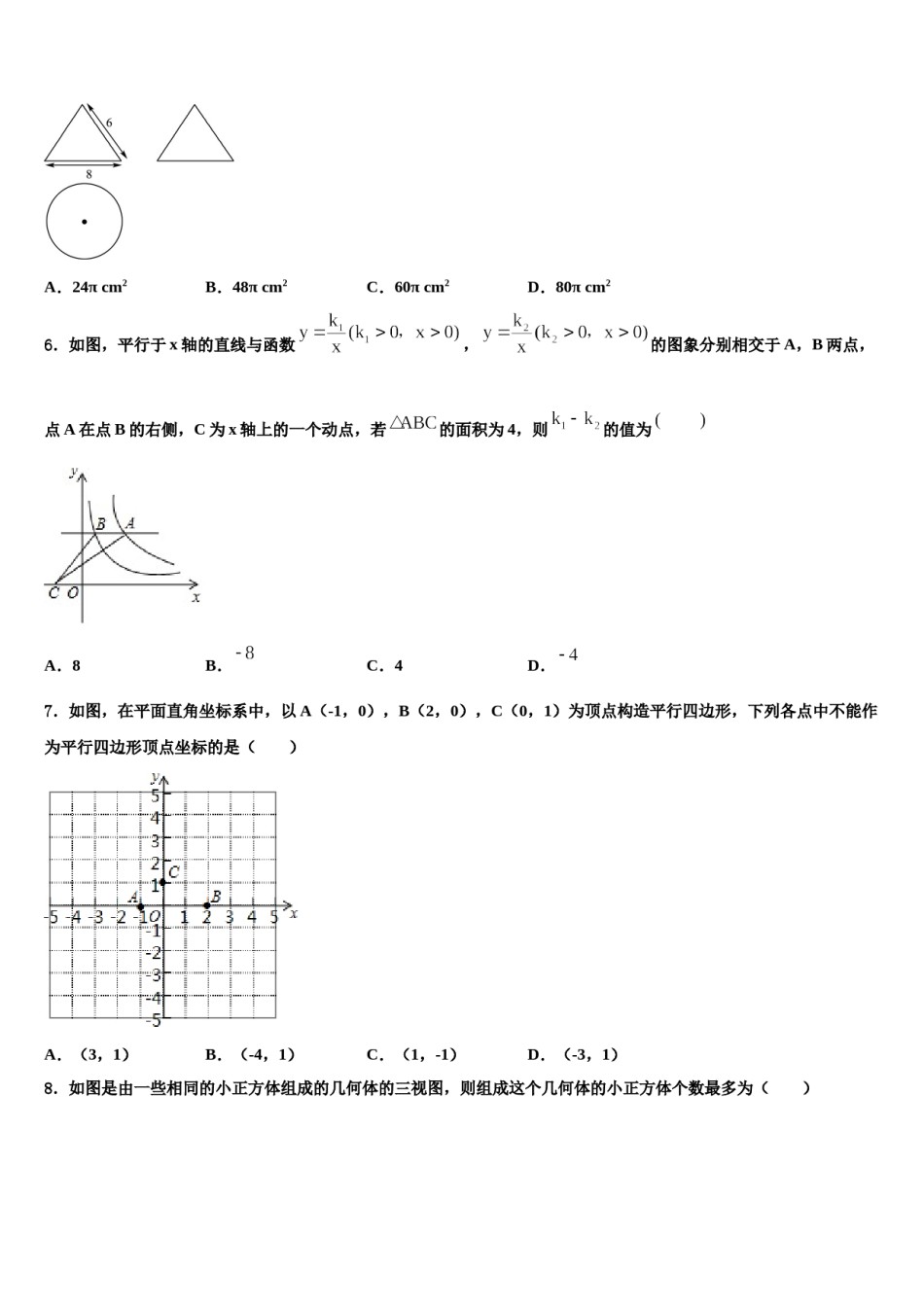 黑龙江省齐齐哈尔市克东县2023-2024学年初中数学毕业考试模拟冲刺卷含解析.doc_第2页