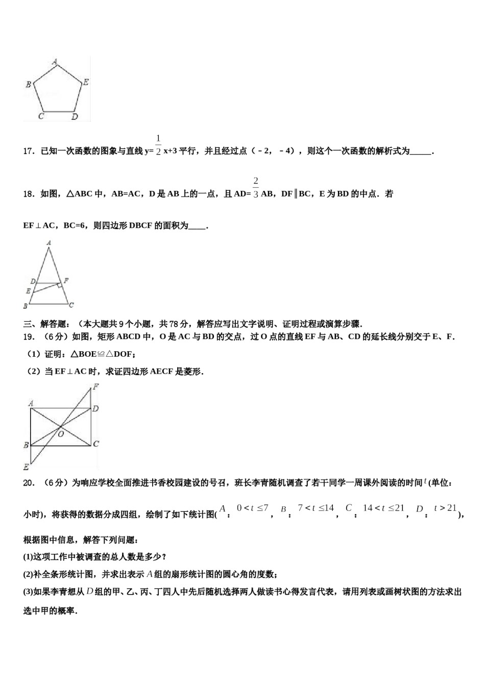黑龙江省齐齐哈尔市实验校2024年中考数学最后一模试卷含解析.doc_第3页
