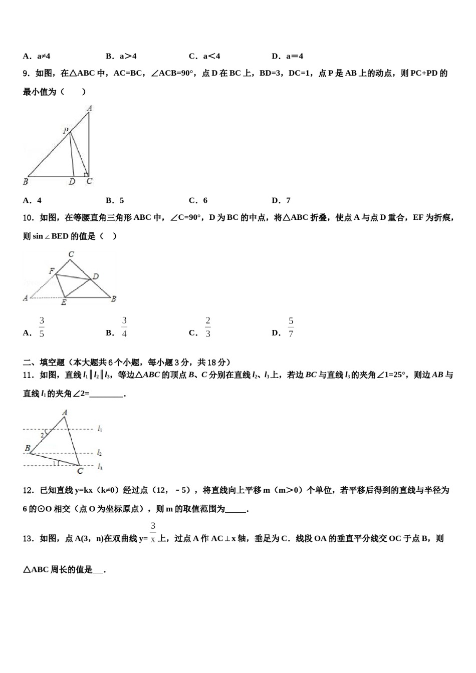 黑龙江省齐齐哈尔市建华区2023-2024学年中考数学全真模拟试卷含解析.doc_第2页