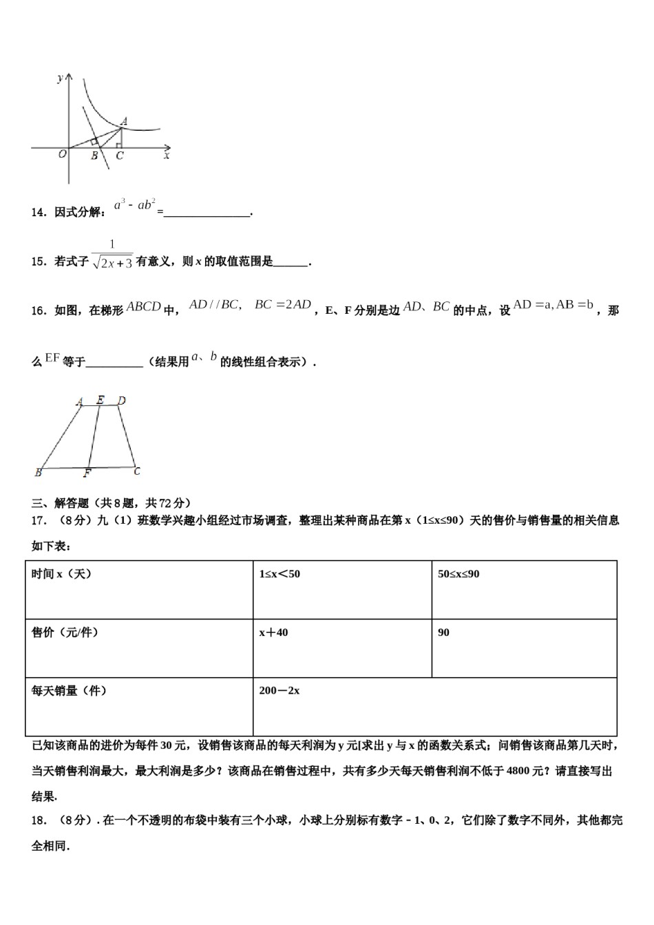 黑龙江省齐齐哈尔市建华区2023-2024学年中考数学全真模拟试卷含解析.doc_第3页