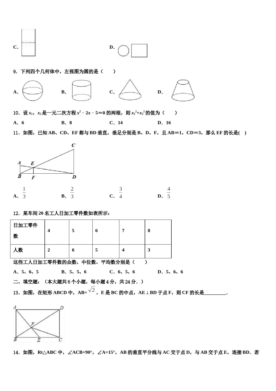 黑龙江省齐齐哈尔市建华区2024届中考一模数学试题含解析.doc_第3页