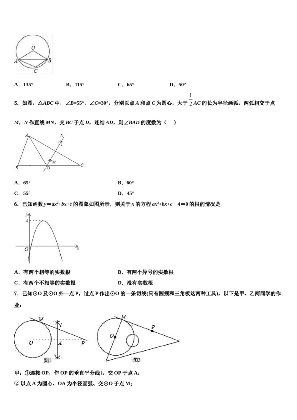 黑龙江省齐齐哈尔市昂昂溪区2024届中考数学全真模拟试卷含解析.doc_第2页